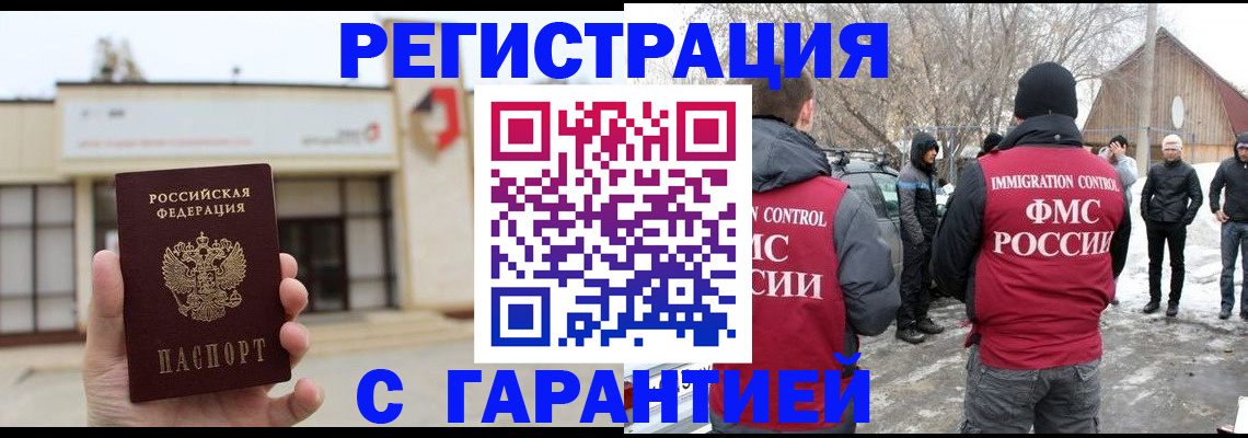 прописка законно в Великом Новгороде